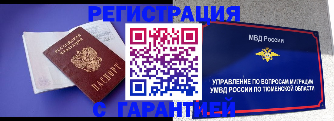 миграционный учет в Болхове